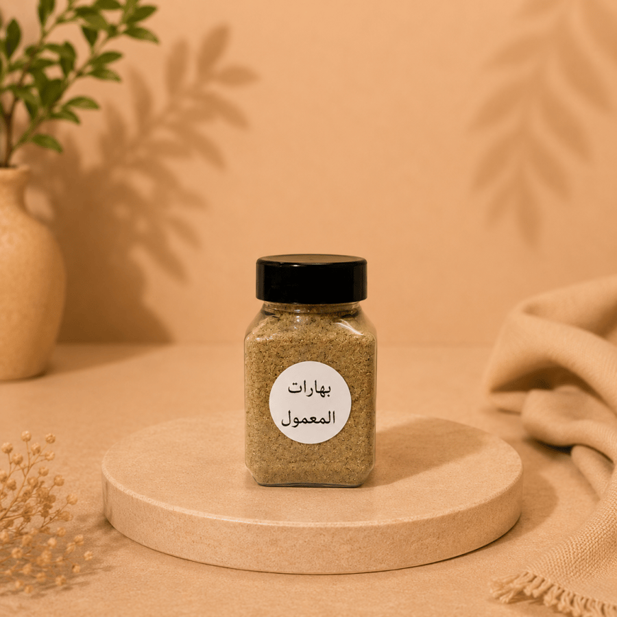 بهارات المعمول