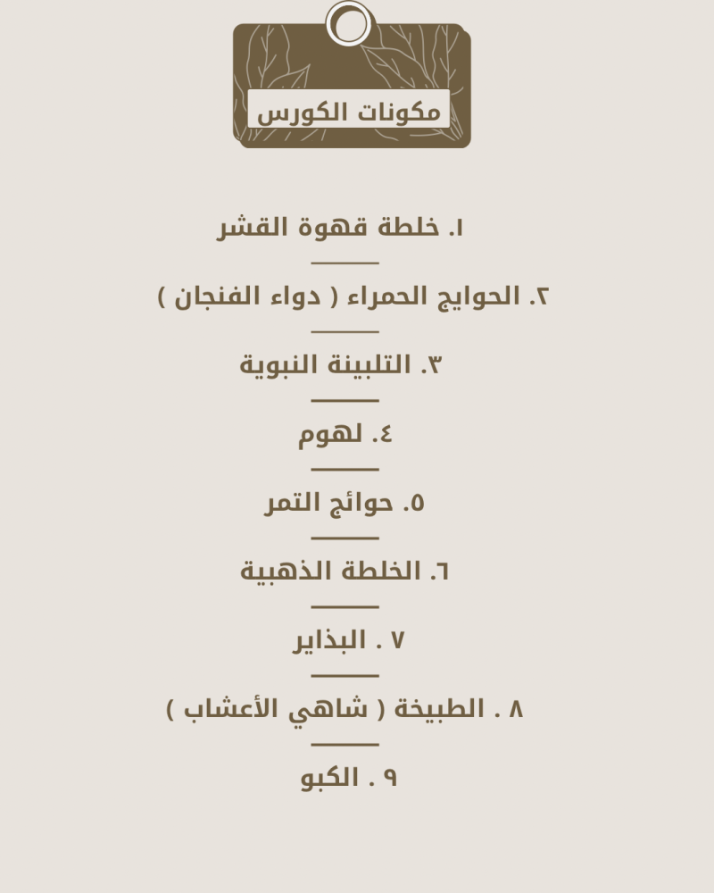 كورس النفاس