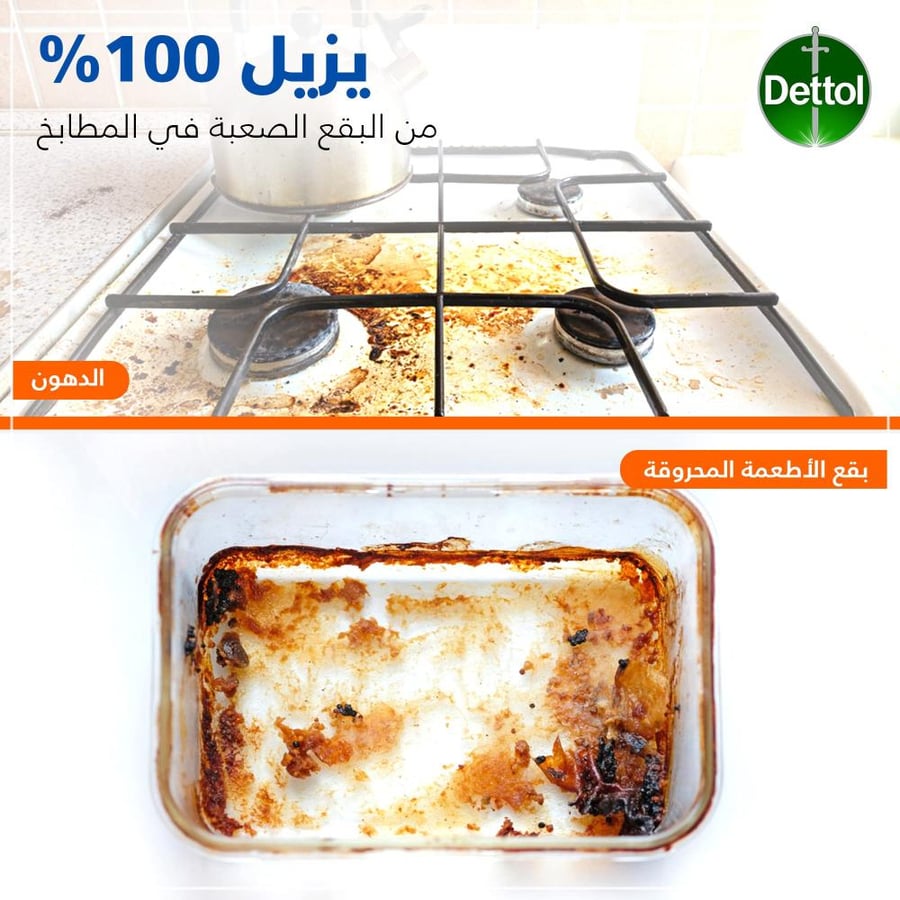ديتول منظف المطابخ القوي 500 مل