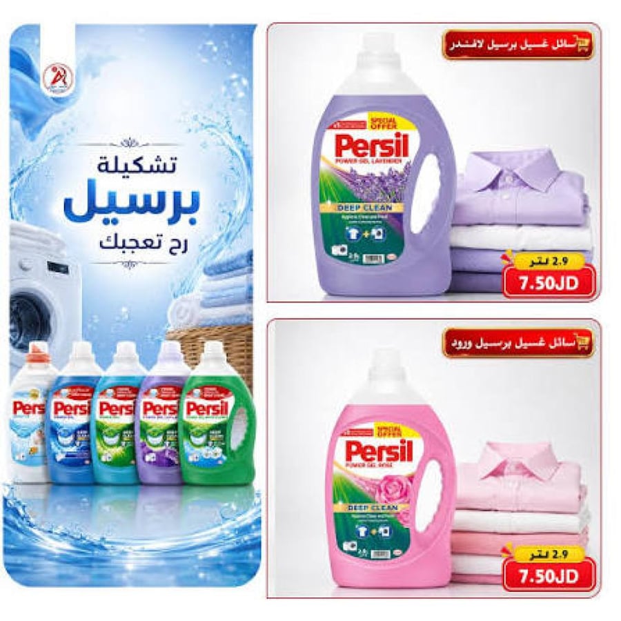 برسيل صابون جل غسيل الملابس برائحة اللافندر 2.9لتر +1لتر