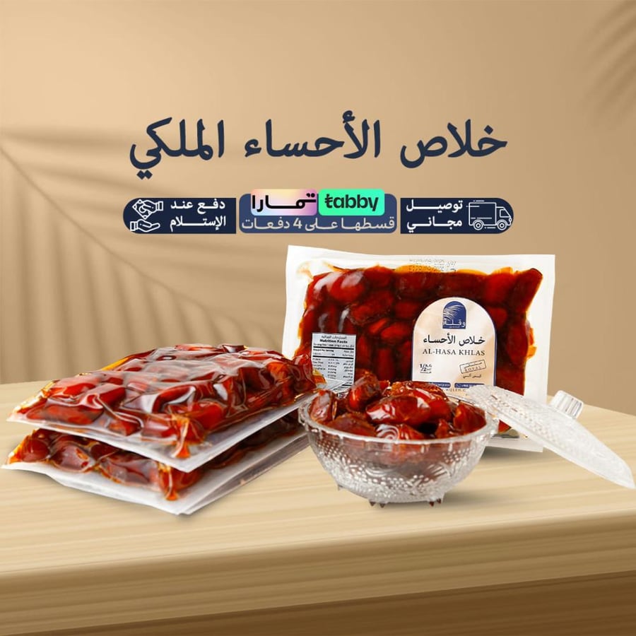 تمر خلاص ملكي