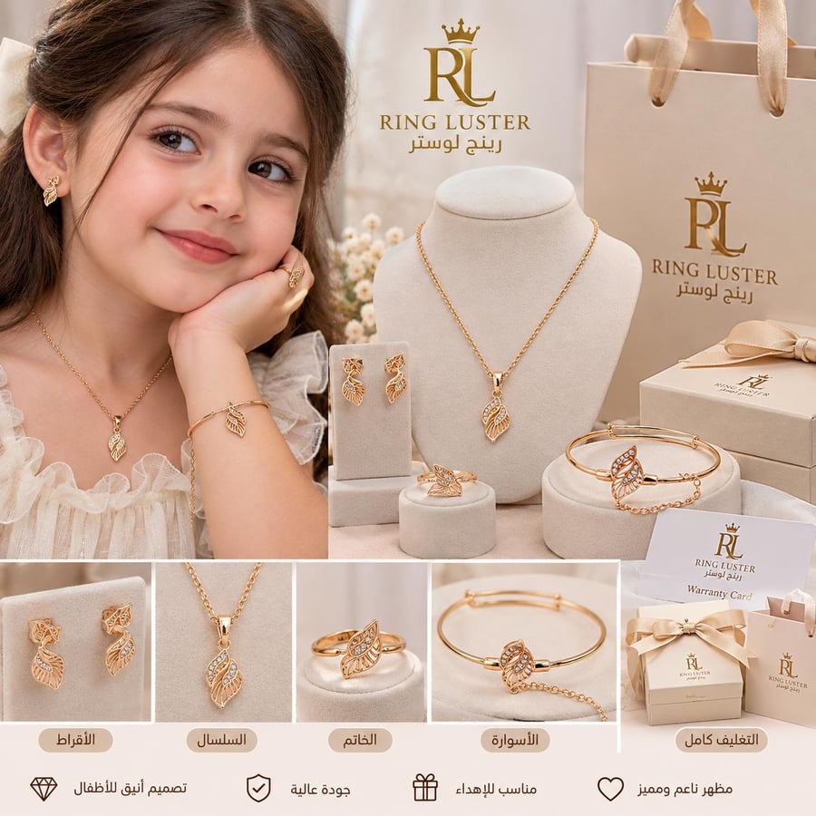 اطقم اطفال نواعم بديل الذهب عيار 21