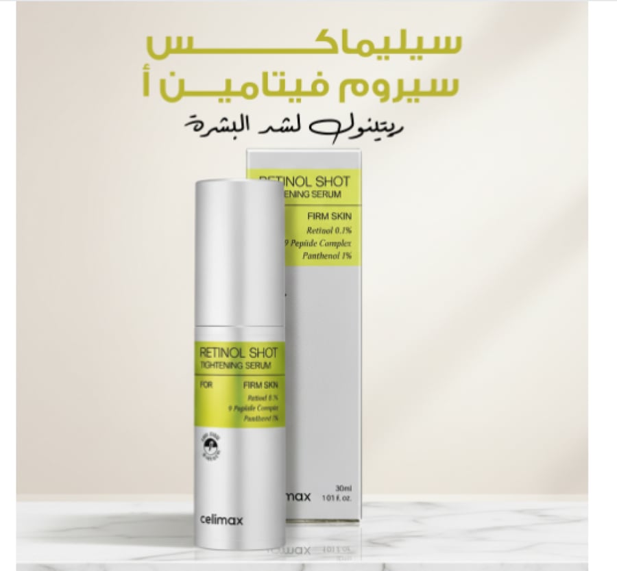شوت شباب البشرة الكوري | ريتينول 0.1%