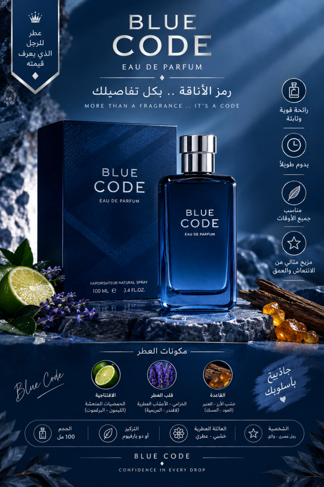 عطر الجنسو بلو كود أو دو بارفيوم - 100 مل