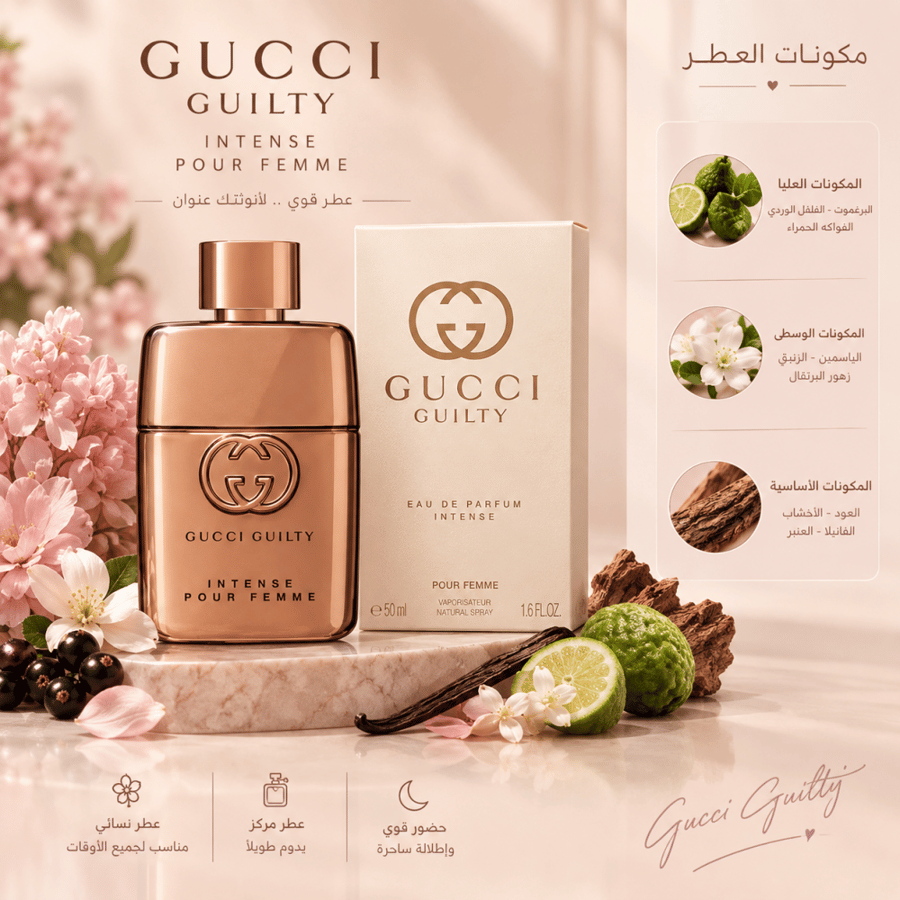 عطر قوتشي غليتي بور فيم الابيض انتنس او دو بارفيوم 50ملGucci Guilty Pour Femme Intense Eau de Parfum 50ml