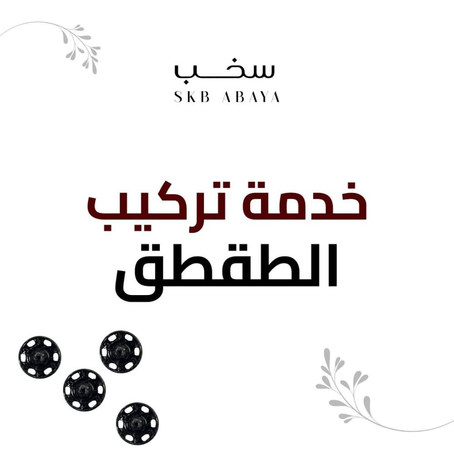 خدمة تركيب طقطق