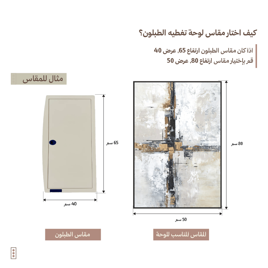لوحة تغطية طبلون الكهرباء مع باب - فن تجريدي معاصر