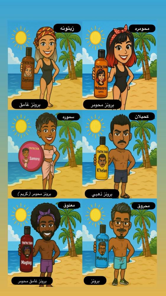 تنتن تان كحيلان 250مل