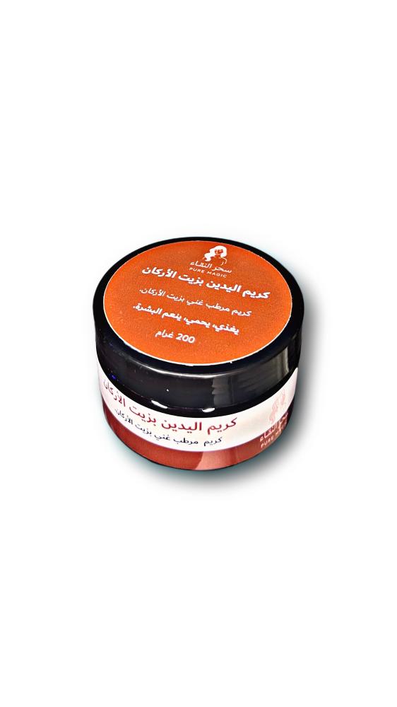 كريم اليدين بزيت الأركان