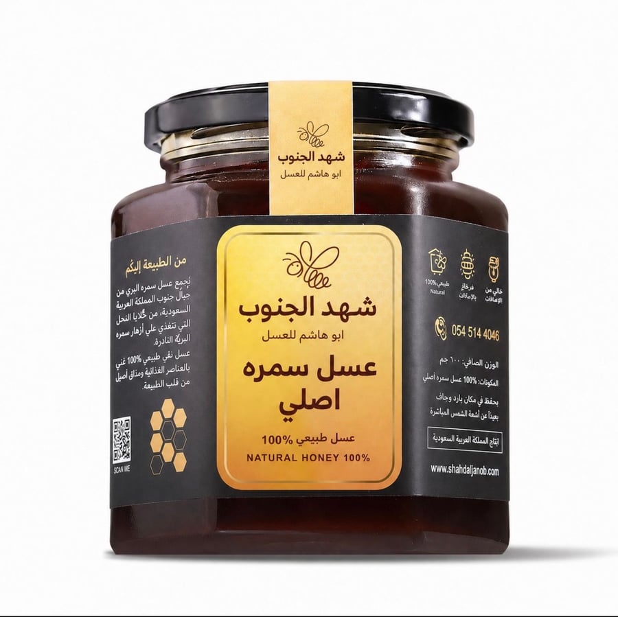 عسل سمره ( كيلو )
