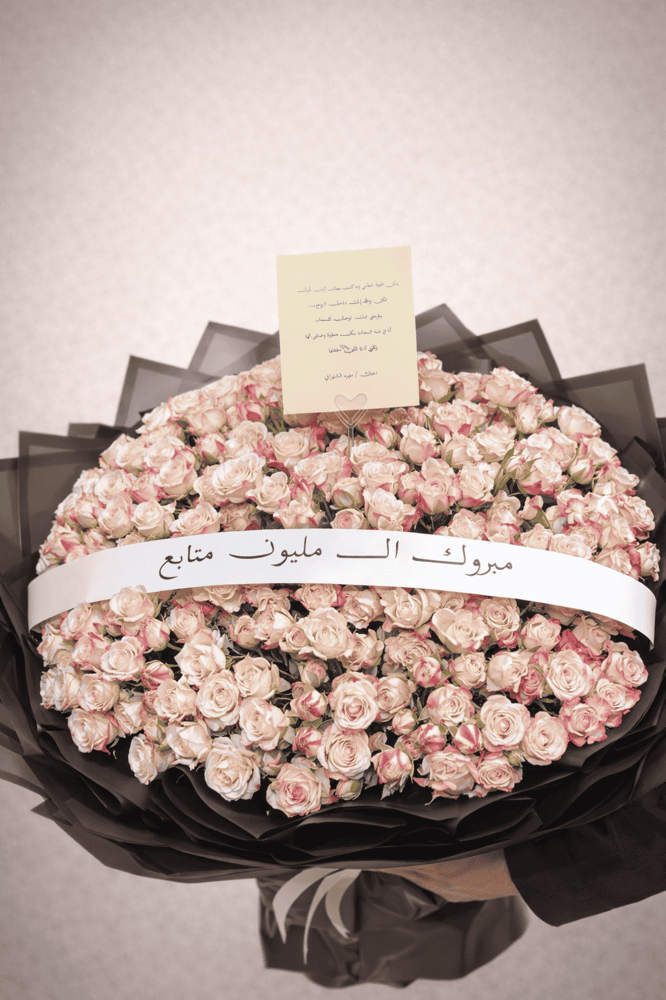 باقة سحابة ورد