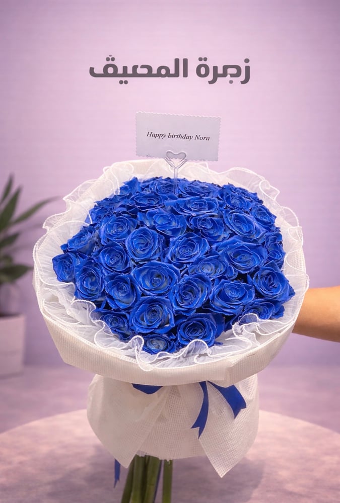 باقه 40 ورد روز ازرق