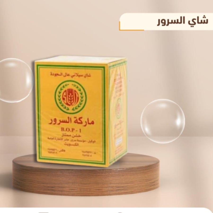 شاي السرور ورق 350 غرام