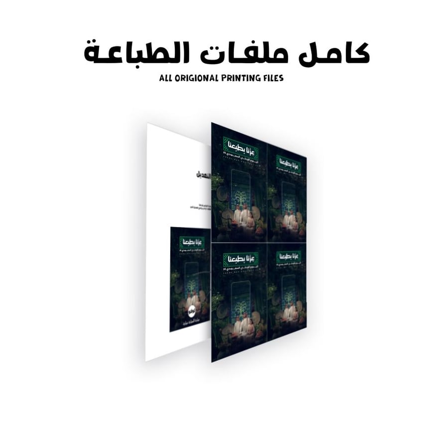 تصميم ورق توزيعات حلويات لليوم الوطني 95 ثلاثي الابعاد