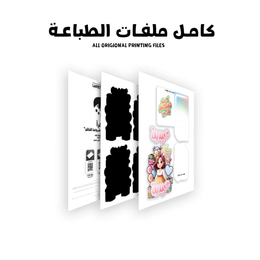 حقوق  تصميمين عيدية اولاد وبنات بارز