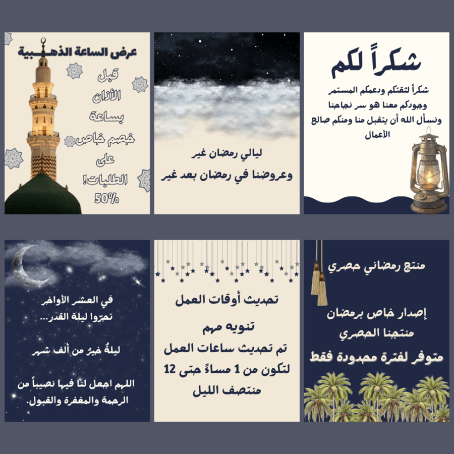 بكج رمضان للاعمال