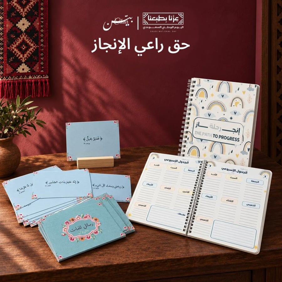 بكج حق راعي الإنجاز