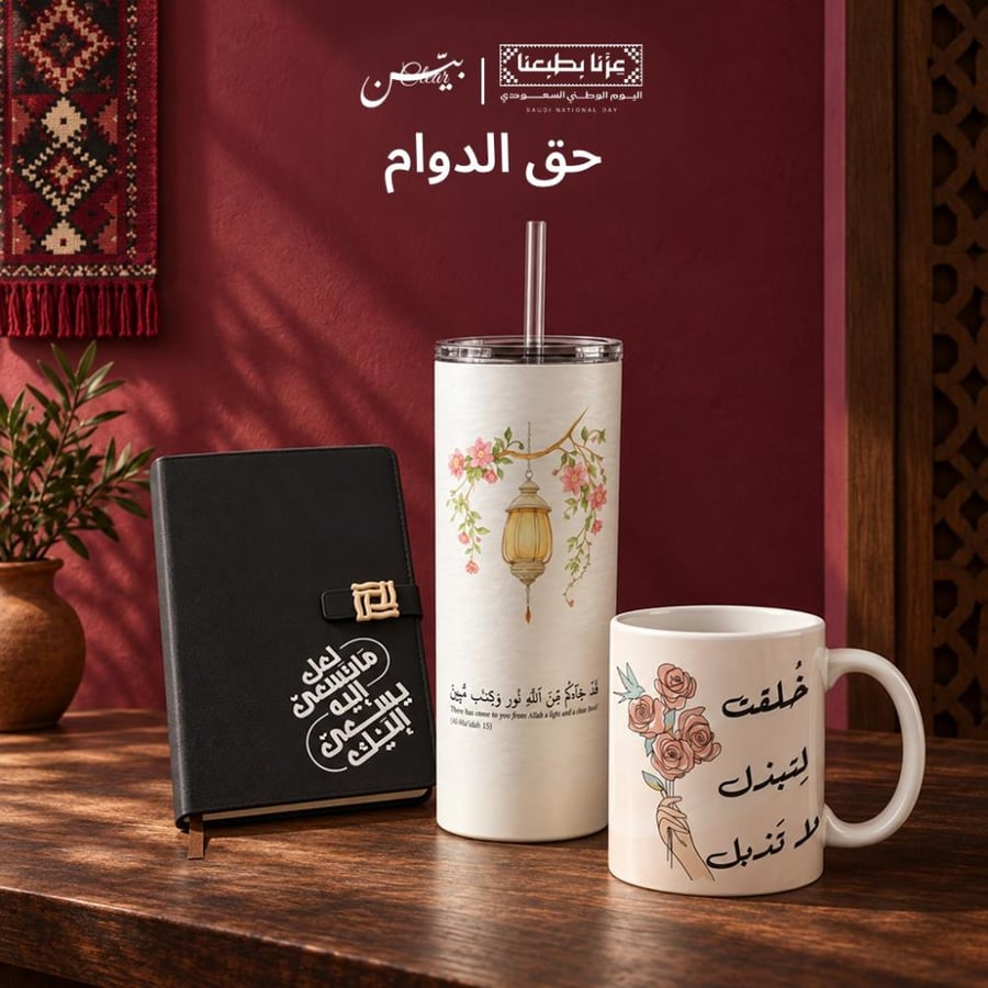 بكج حق الدوام