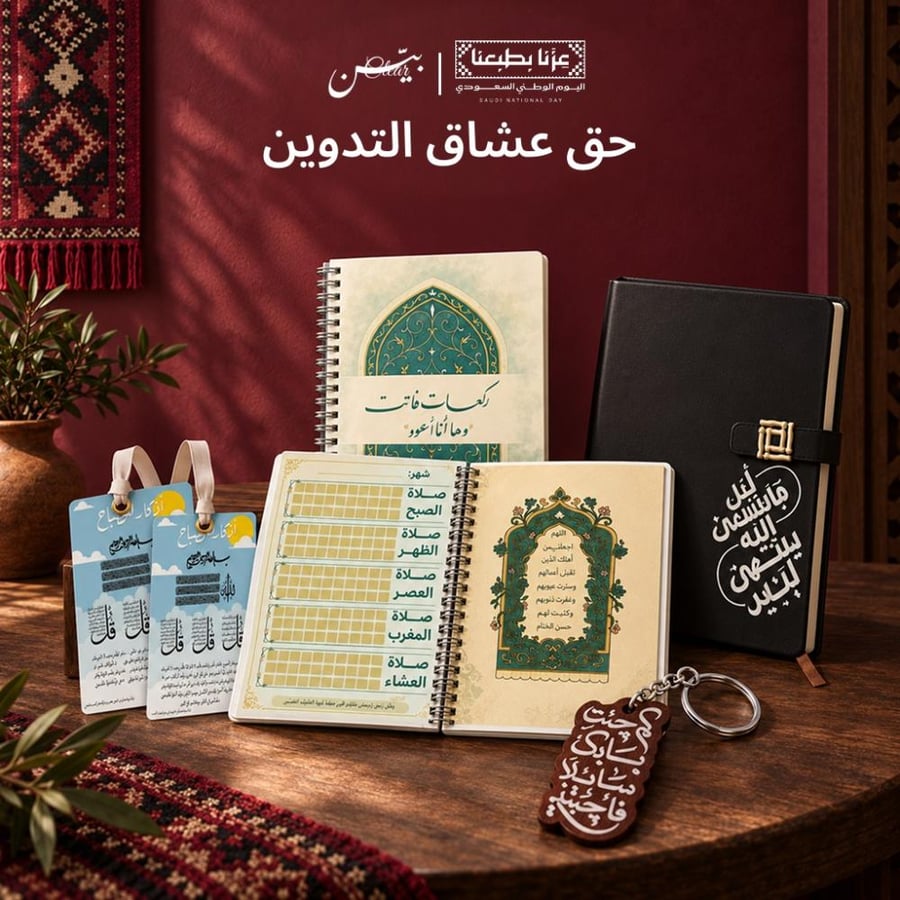 بكج حق عشاق التدوين