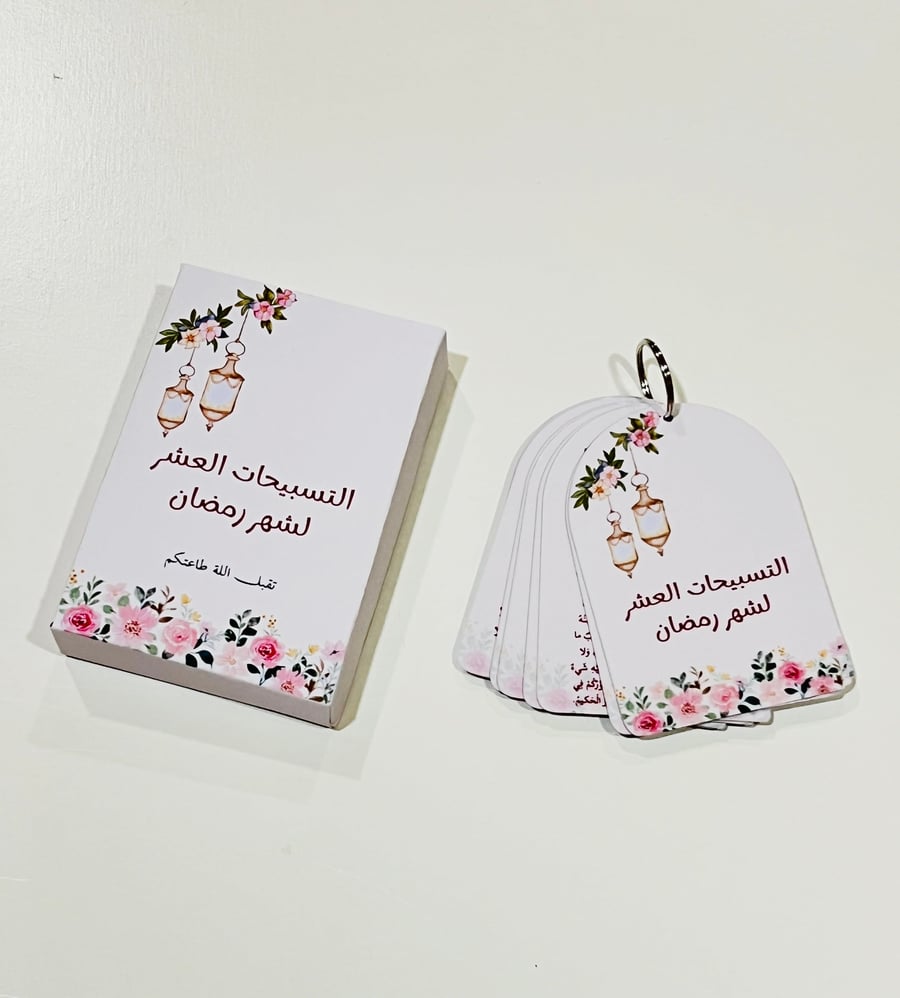 ميدالية التسبيحات لشهر رمضان