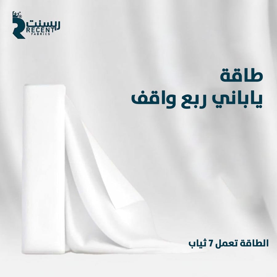 طاقة قماش ياباني ربع واقف