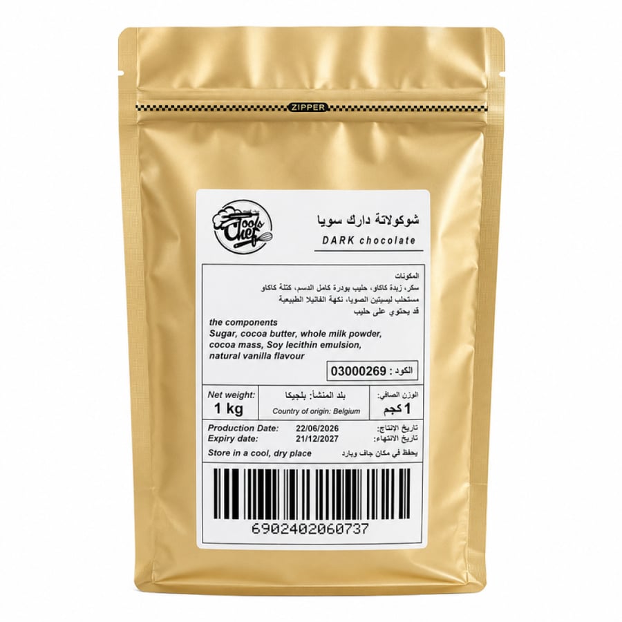 حبيبات شوكولاتة سويا بلجيكي داكن