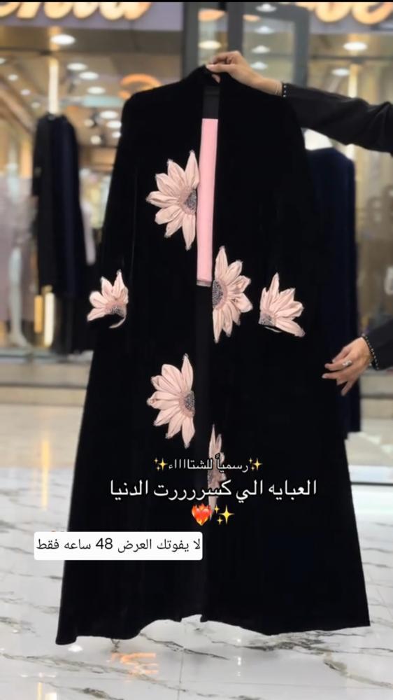 عباية شتويه بتصميم الورده الفاخره