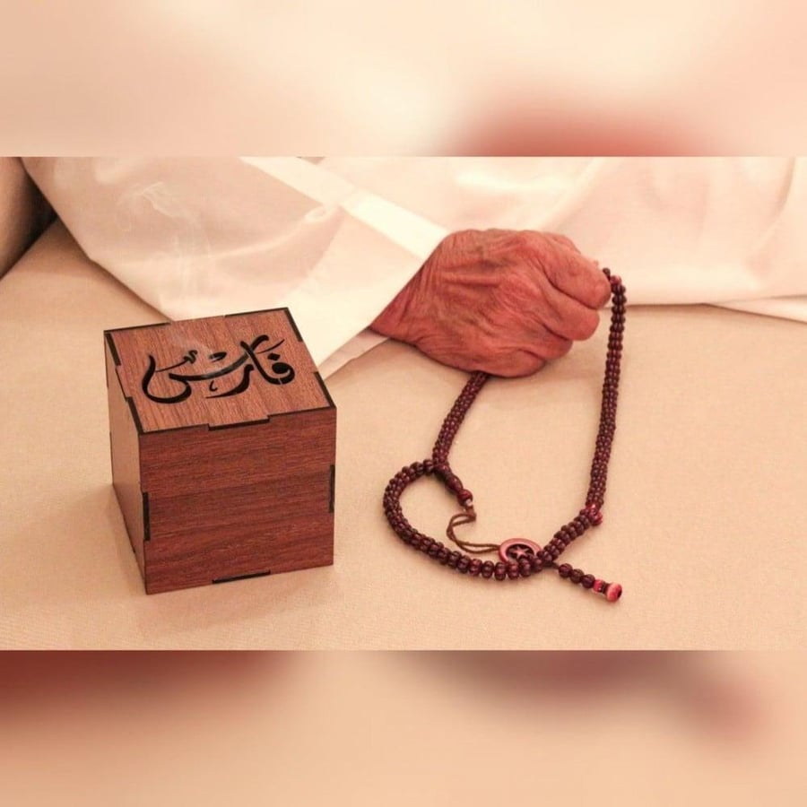 مبخرة بالاسم