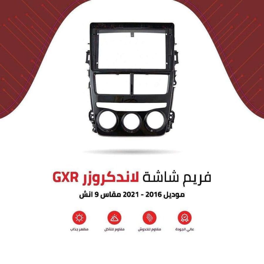 فريم شاشة لاندكروزر GXR 9