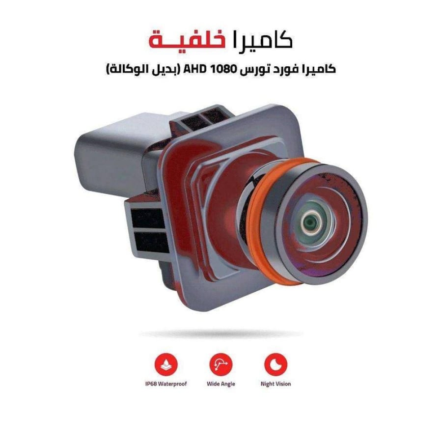 كاميرا فورد تورس AHD 1080