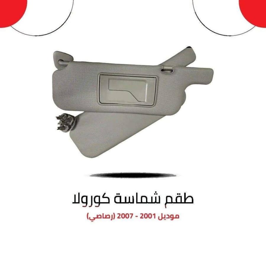 طقم شماسة كورولا رصاصي