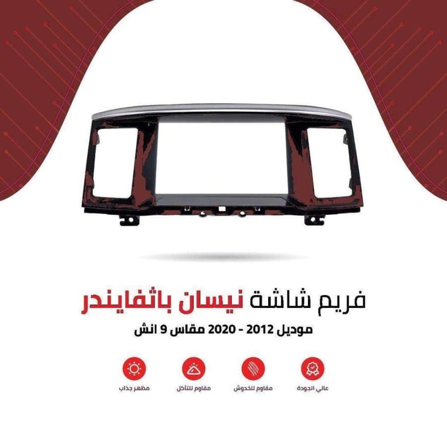 فريم شاشة نيسان باثفايندر