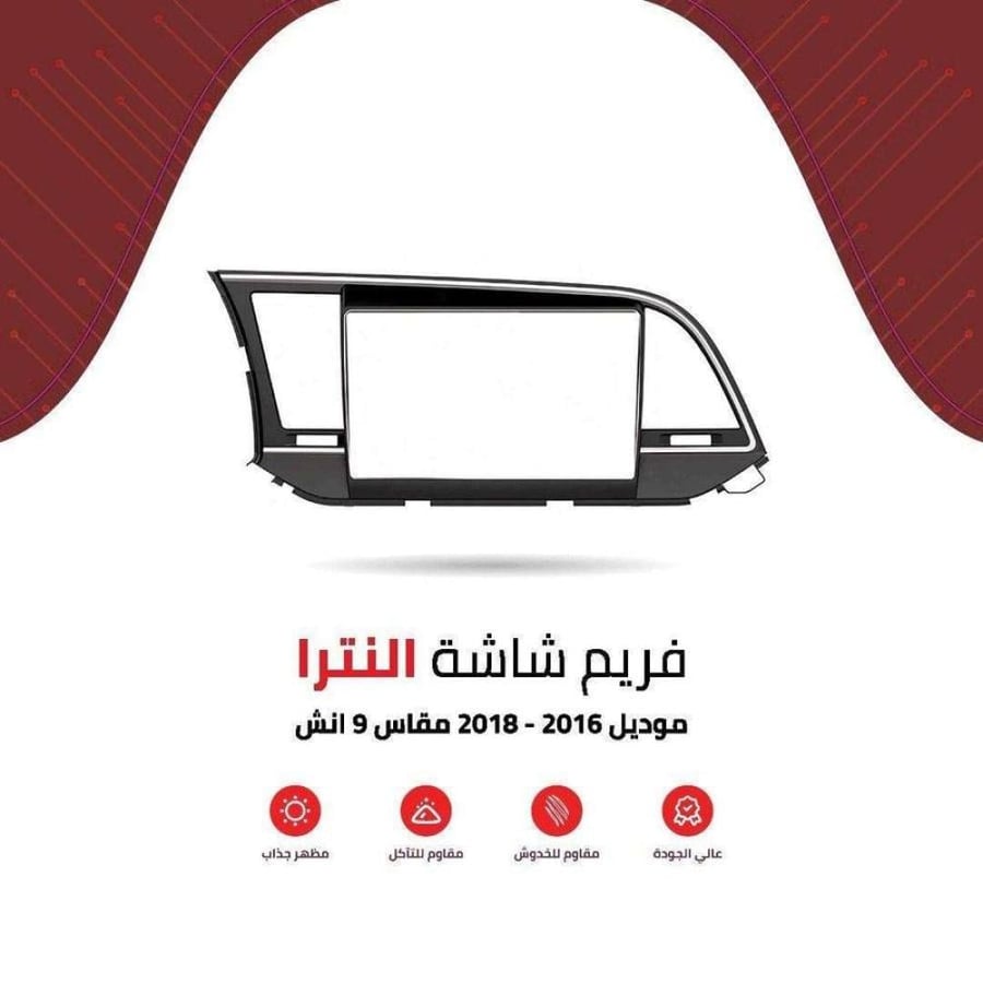 فريم شاشة النترا 9 انش