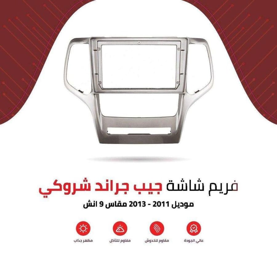 فريم شاشة جيب جراند شروكي