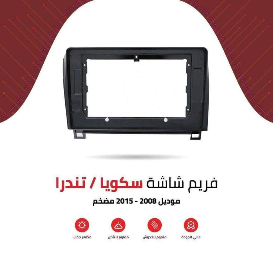 فريم شاشة سكويا تندرا
