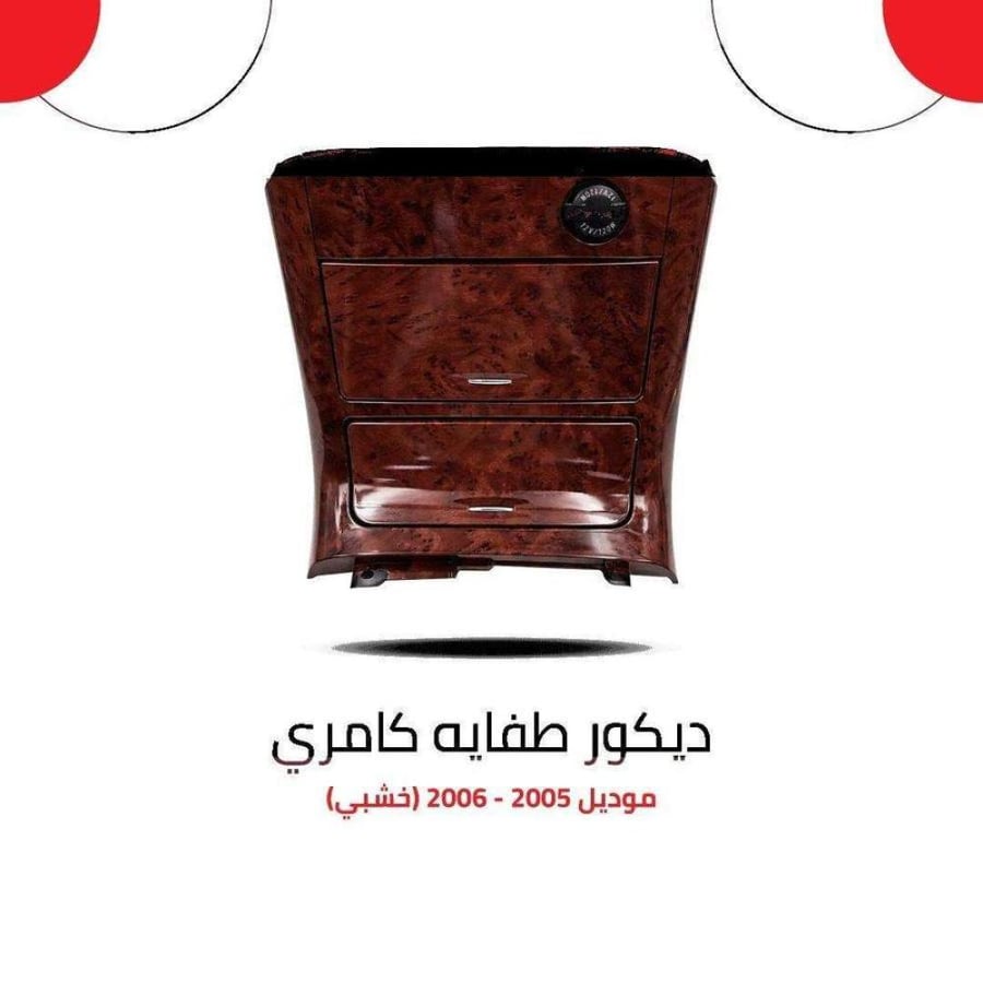 ديكور طفايه كامري خشبي