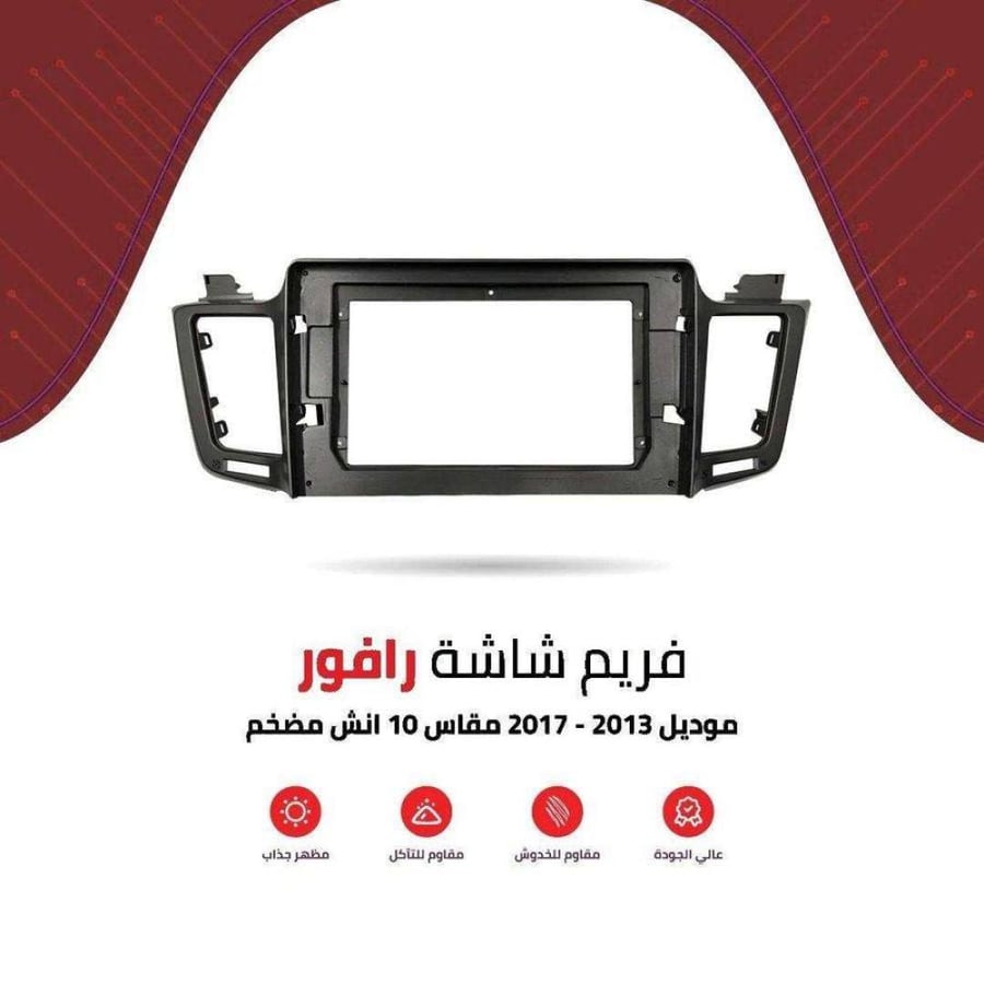 فريم شاشة رافور مضخم 10