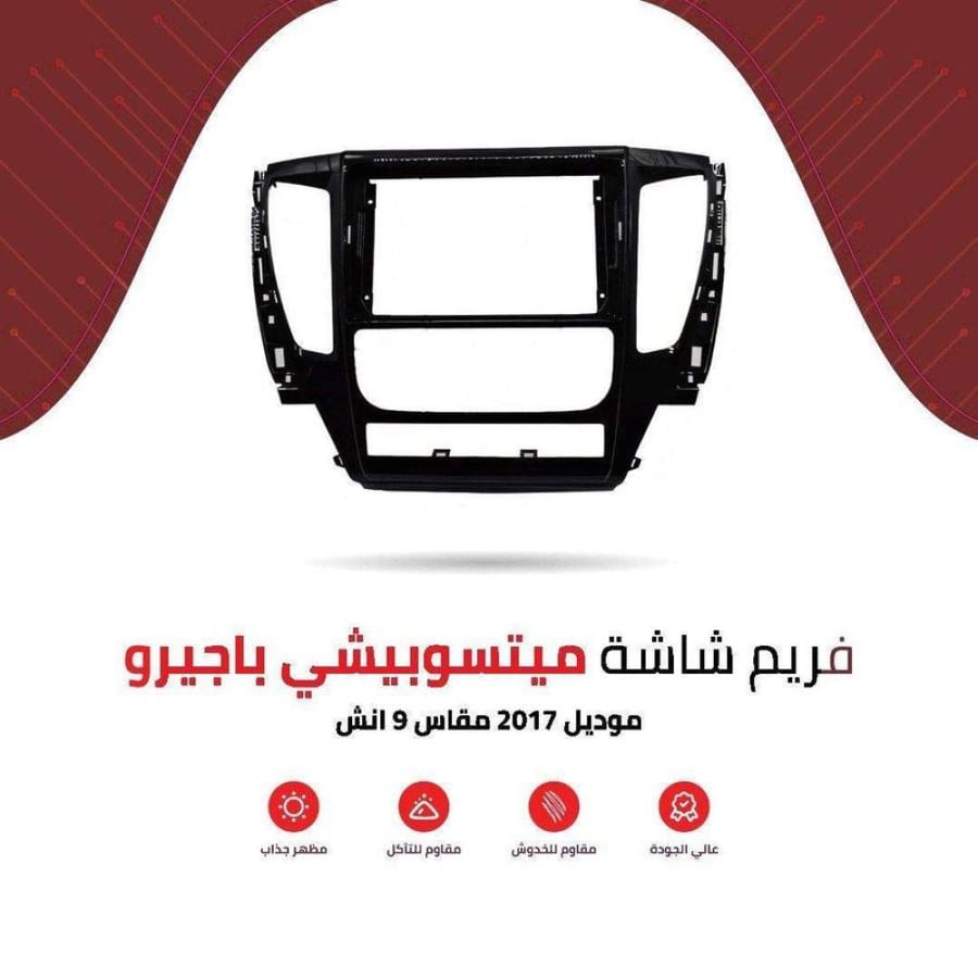 فريم شاشة ميتسوبيشي