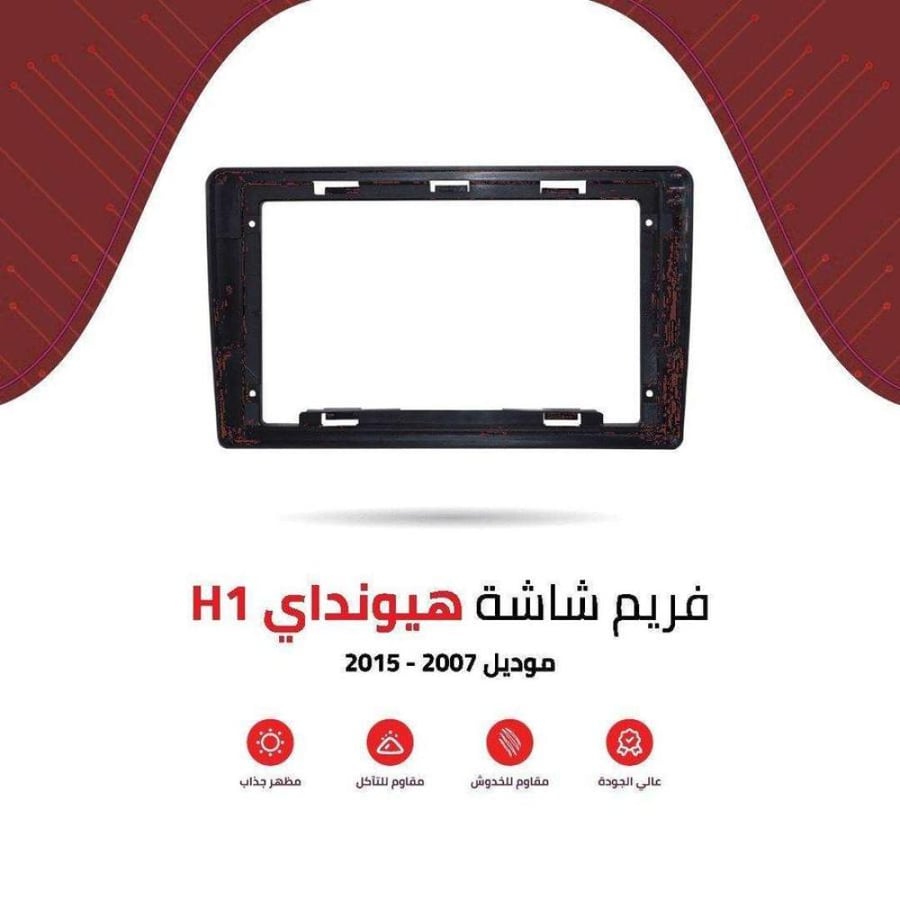 فريم شاشة H1
