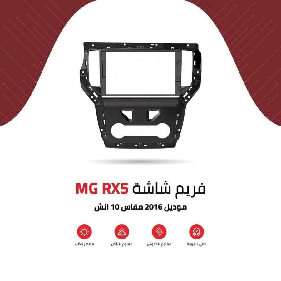 فريم شاشة MG RX5 10 انش