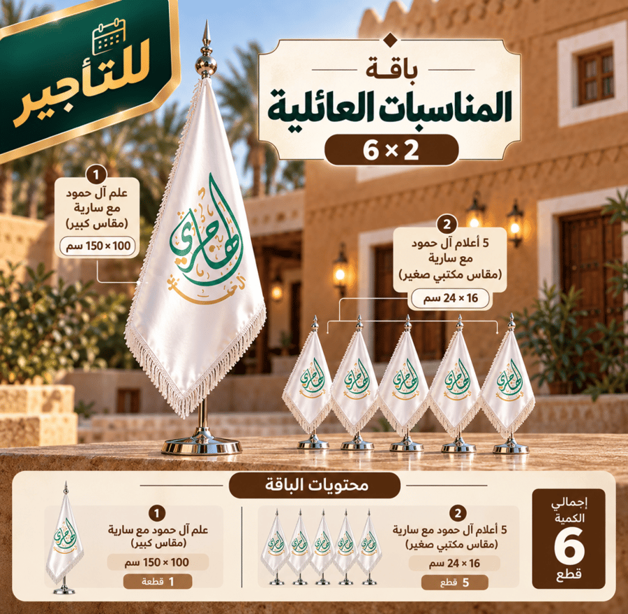 تأجير باقة المناسبات العائلية 6x2