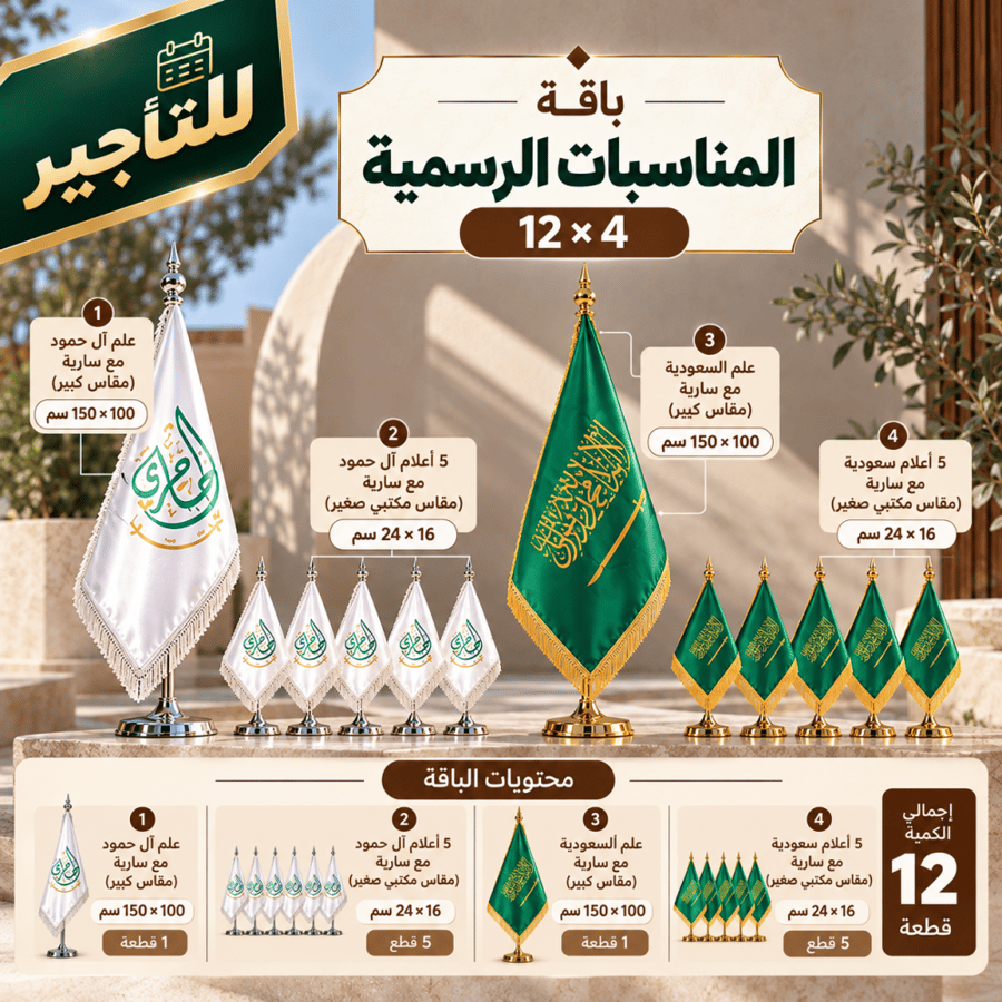 تأجير باقة المناسبات العائلية 6x2