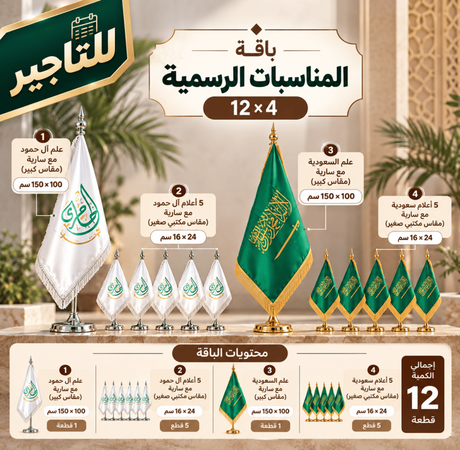 تأجير باقة المناسبات الرسمية 12x4