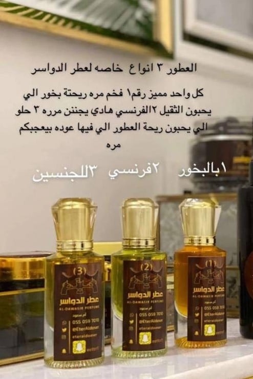 مجموعة ٣ العطور
