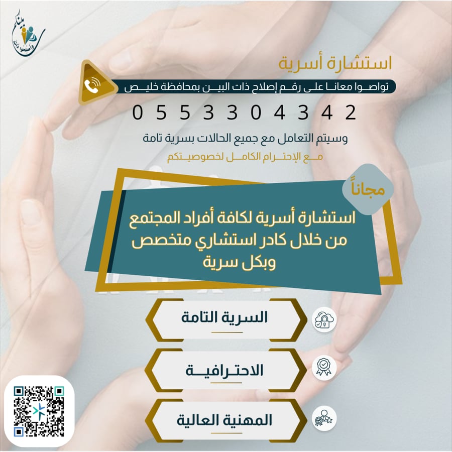 الإستشارات الأسرية