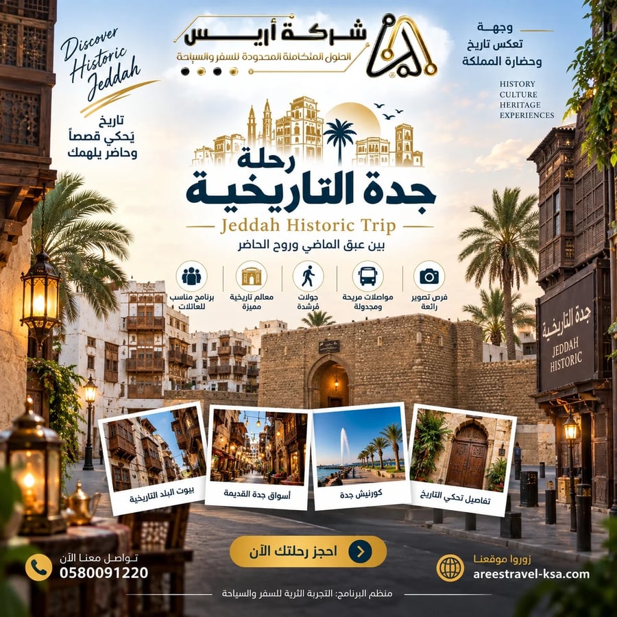 جولة المنطقة الشرقية | يوم كامل – 8 ساعات