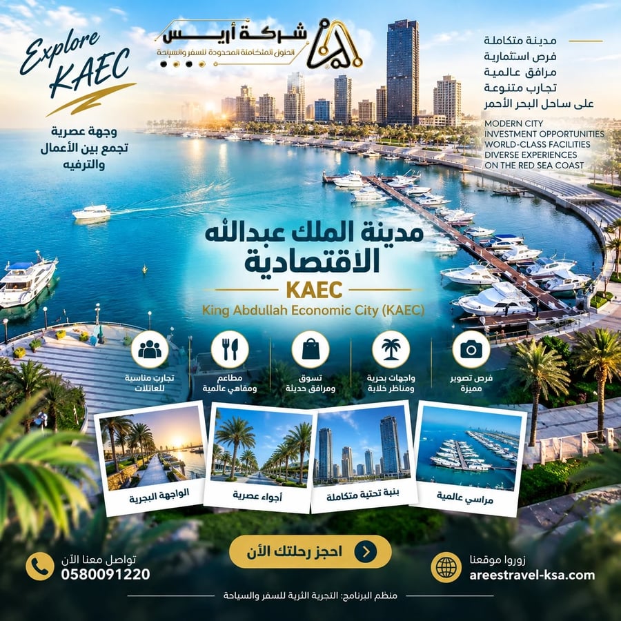 يوم مفتوح في مدينة الملك عبدالله الاقتصادية | KAEC
