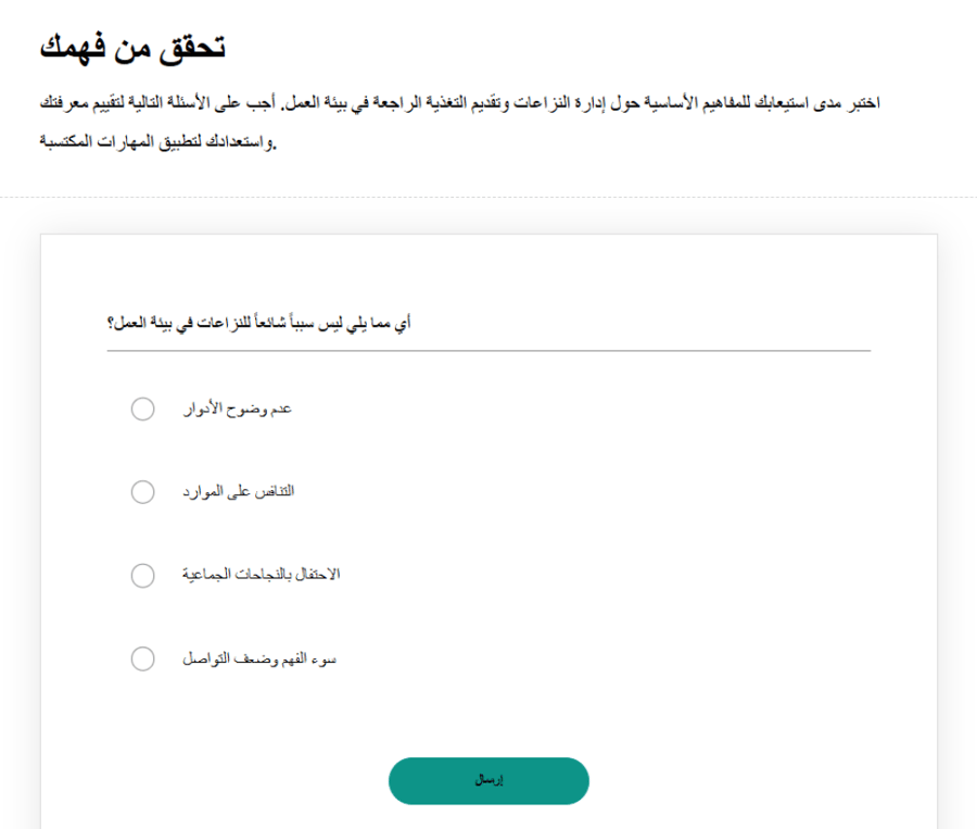 حقيبة تدريبية SCORM: الذكاء العاطفي والتواصل المؤسسي