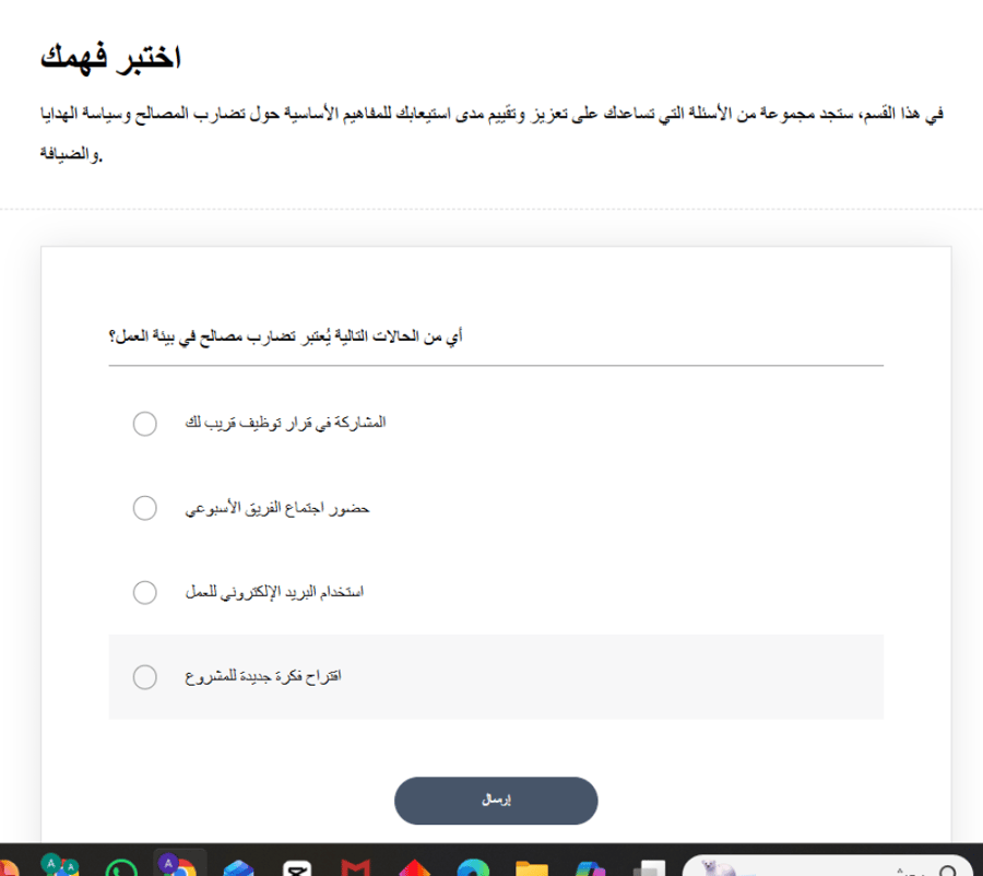 حقيبة تدريبية SCORM: مدونة السلوك الوظيفي وأخلاقيات العمل