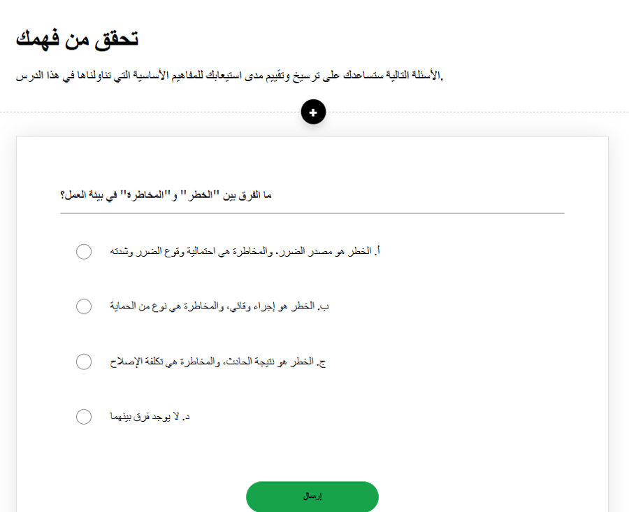 حقيبة تدريبية SCORM: برنامج السلامة والصحة المهنية الشامل
